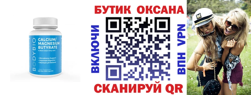Бутират 1.4BDO  блэк спрут зеркало  Полысаево 